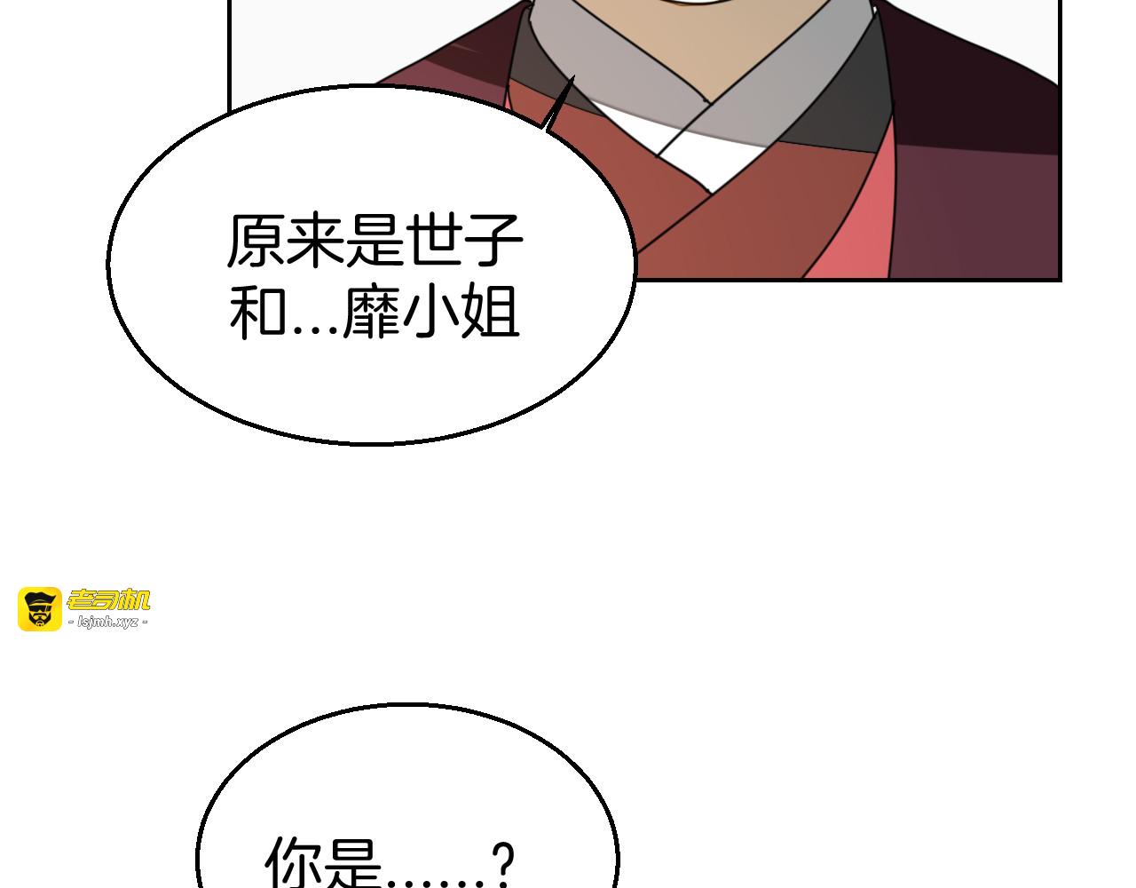第32话 青楼历“险” 第 95 页