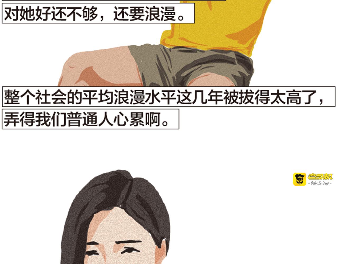 第5话 爱情扛不住者们 第 29 页