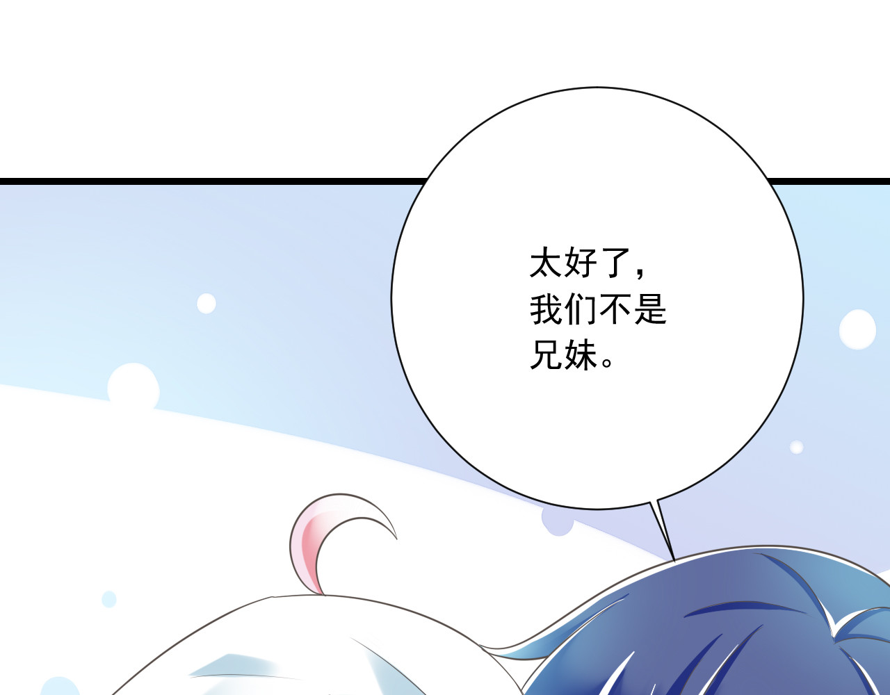 第49话 不是兄妹 第 26 页