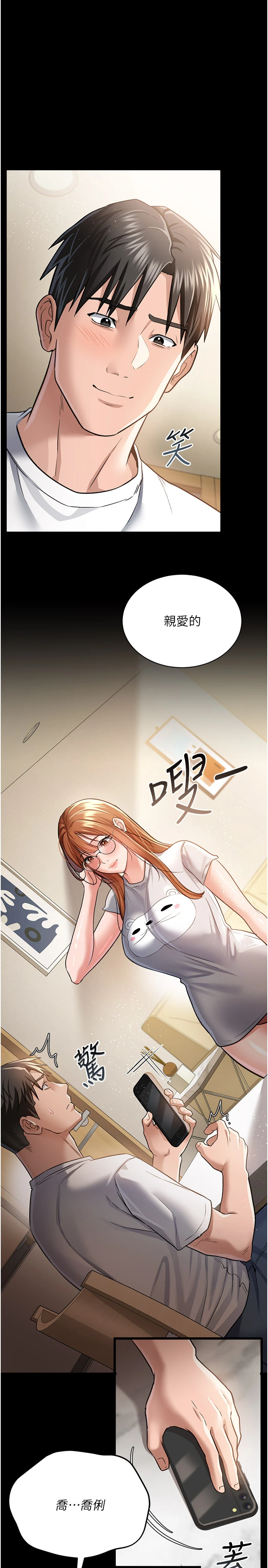 第13话 - 不安分的手 第 16 页