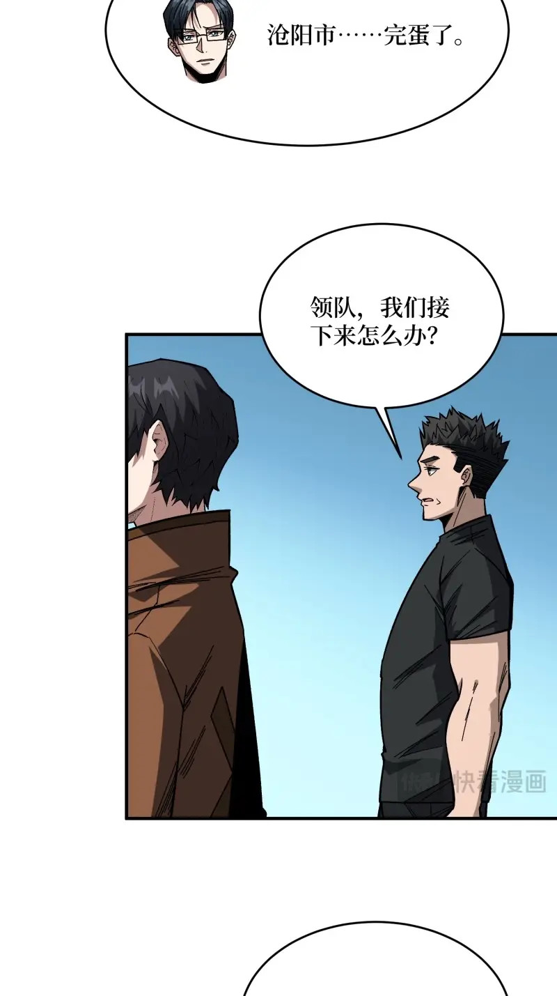 第247话 第247话 沧阳市陷落 第 34 页