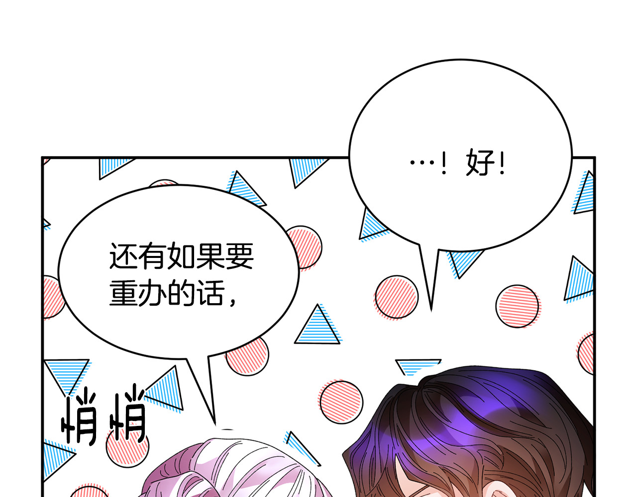 第126话 终成眷属 第 66 页