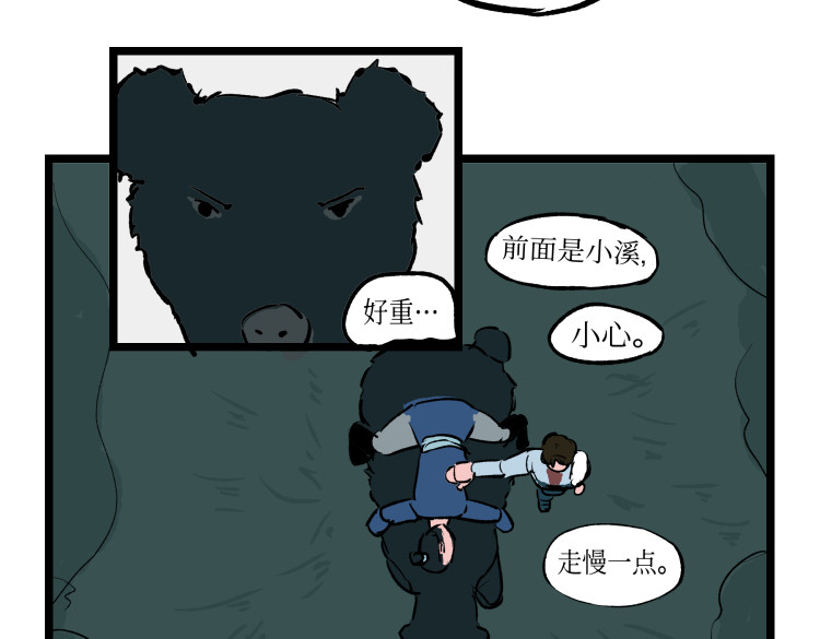 深山奇遇 第 42 页