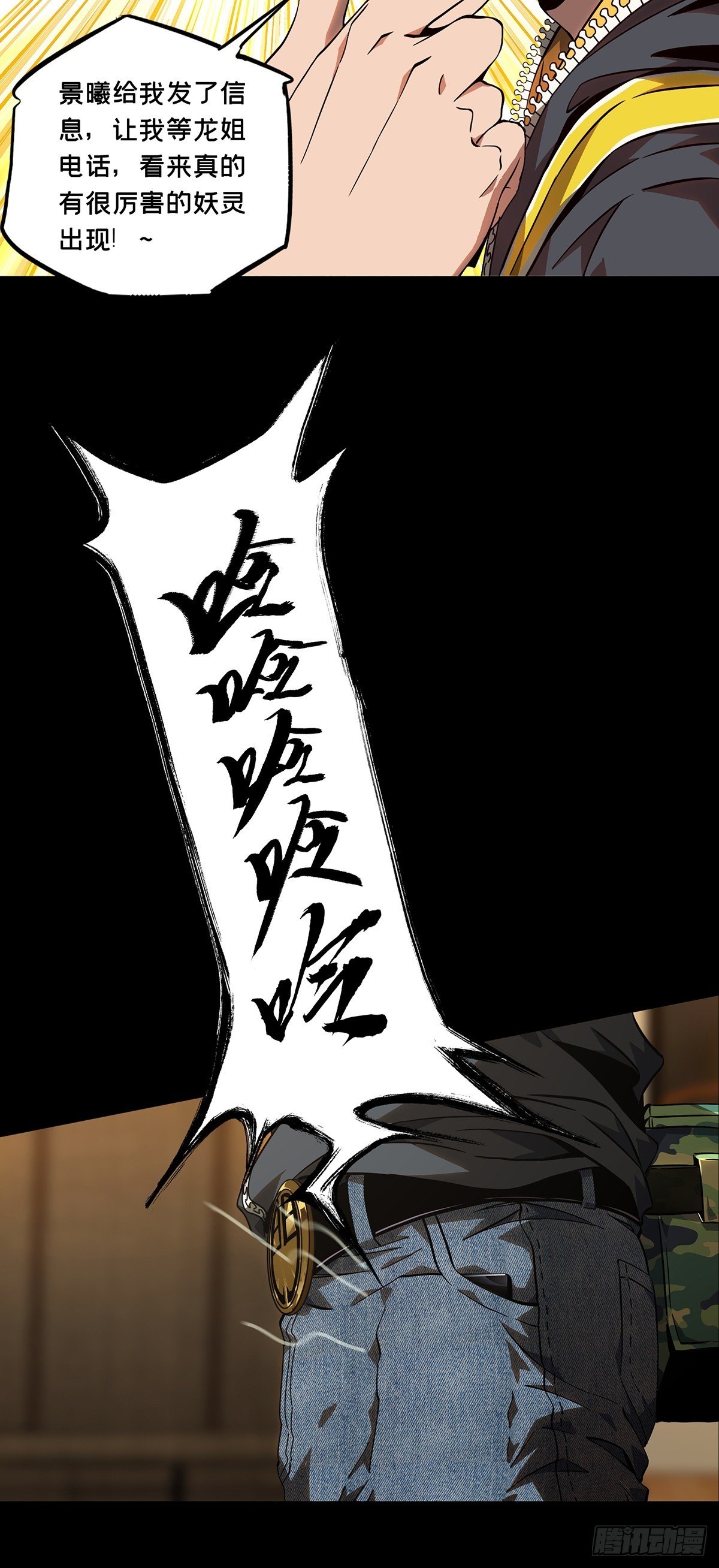 第一百一十四章/强者登场中 第 18 页