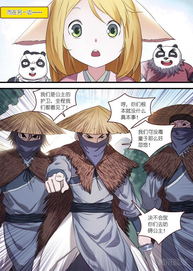 总104·继续追击！ 第 4 页