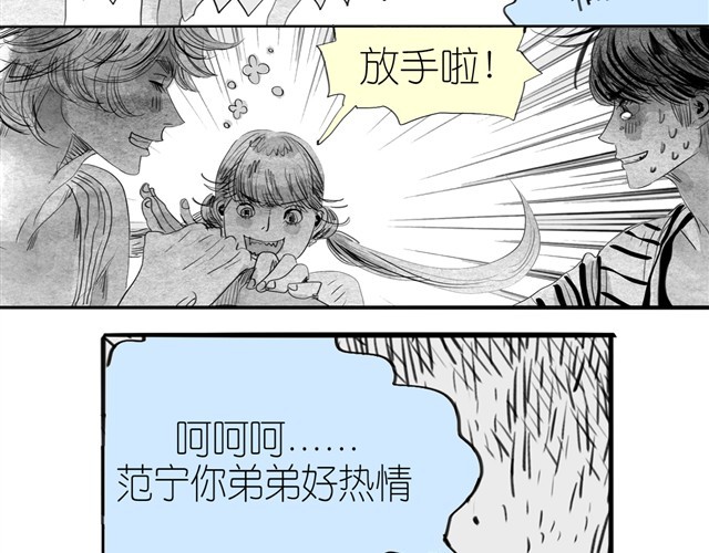第13话 范宁，你的弟弟好奇怪 第 8 页