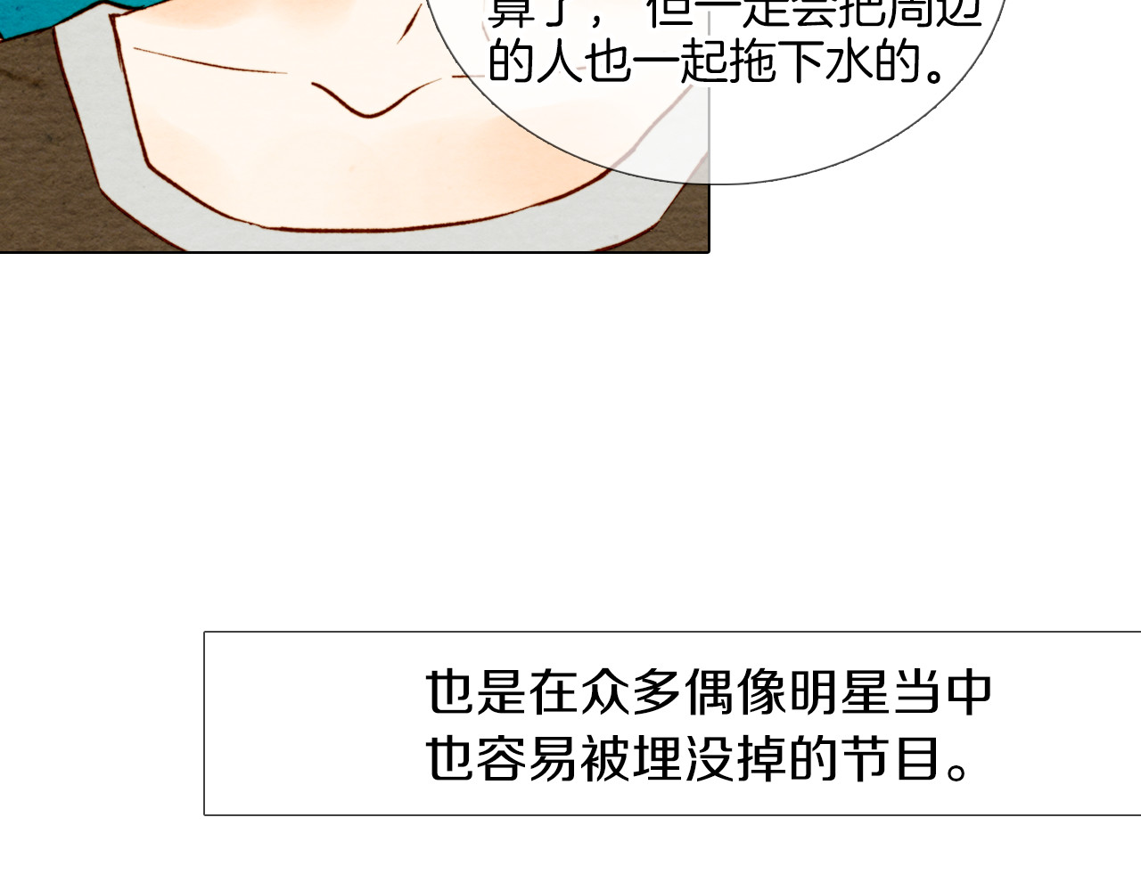第1话 18线女星的逆袭之路 第 78 页