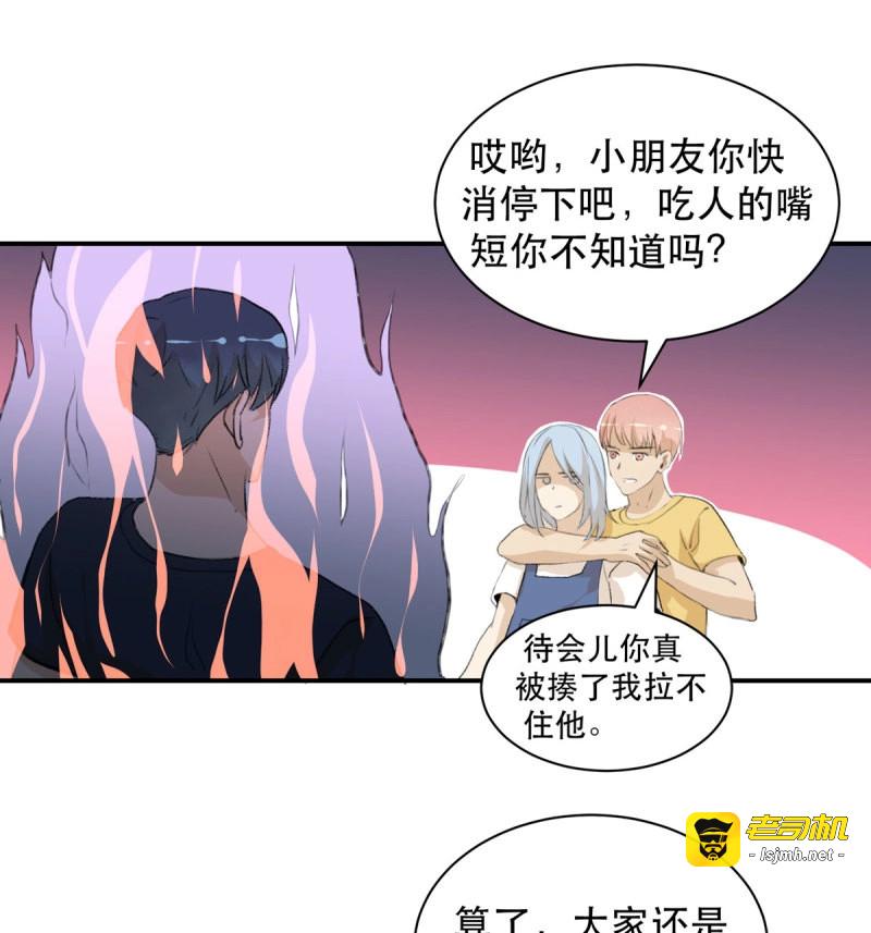 第93话 所以你们到底是什么关系 第 35 页