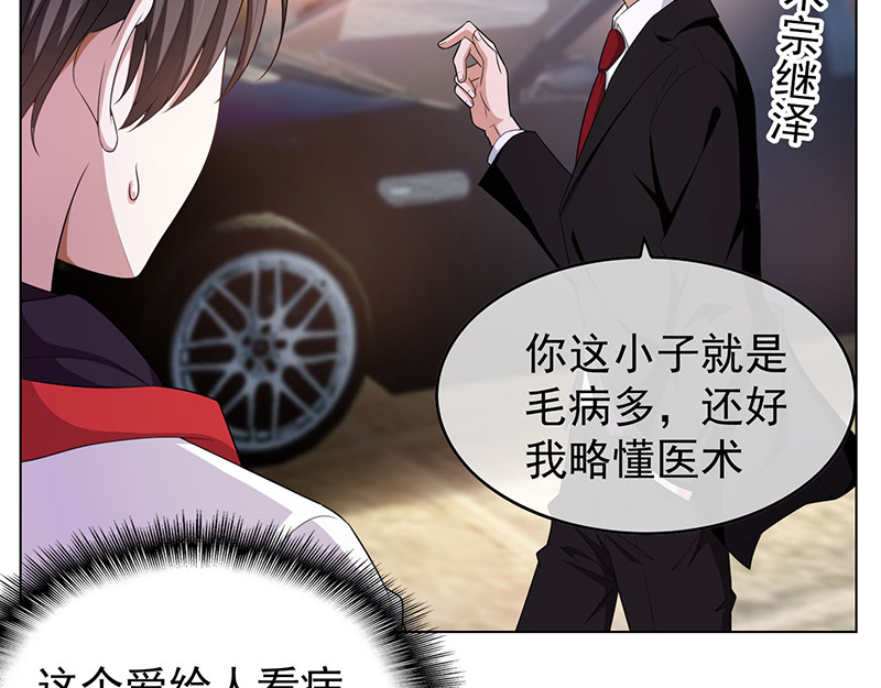 第64话 wc反被撩？ 第 80 页