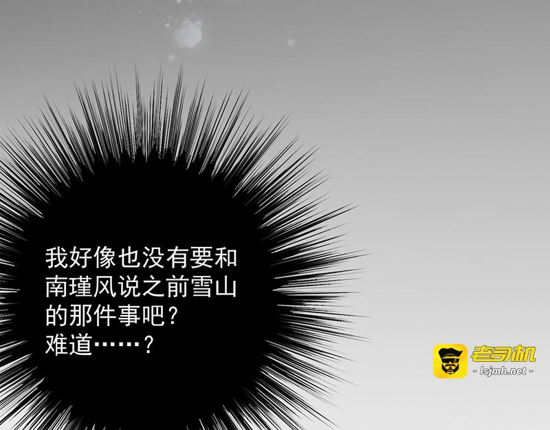 第79话 我是恶魔？ 第 15 页