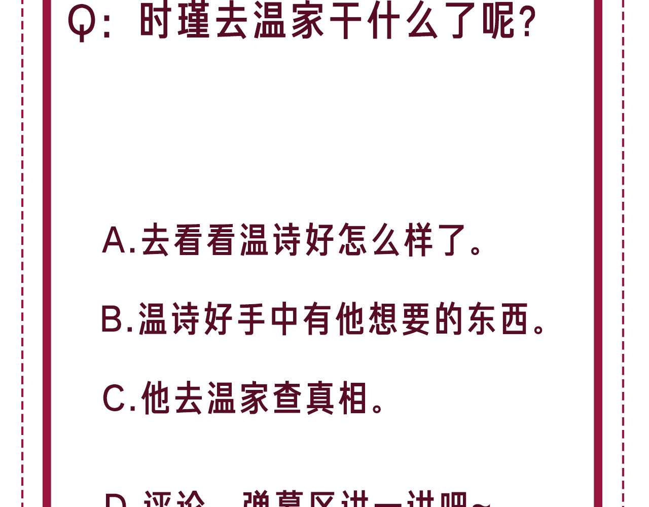 第117话 原来凶手是我 第 90 页