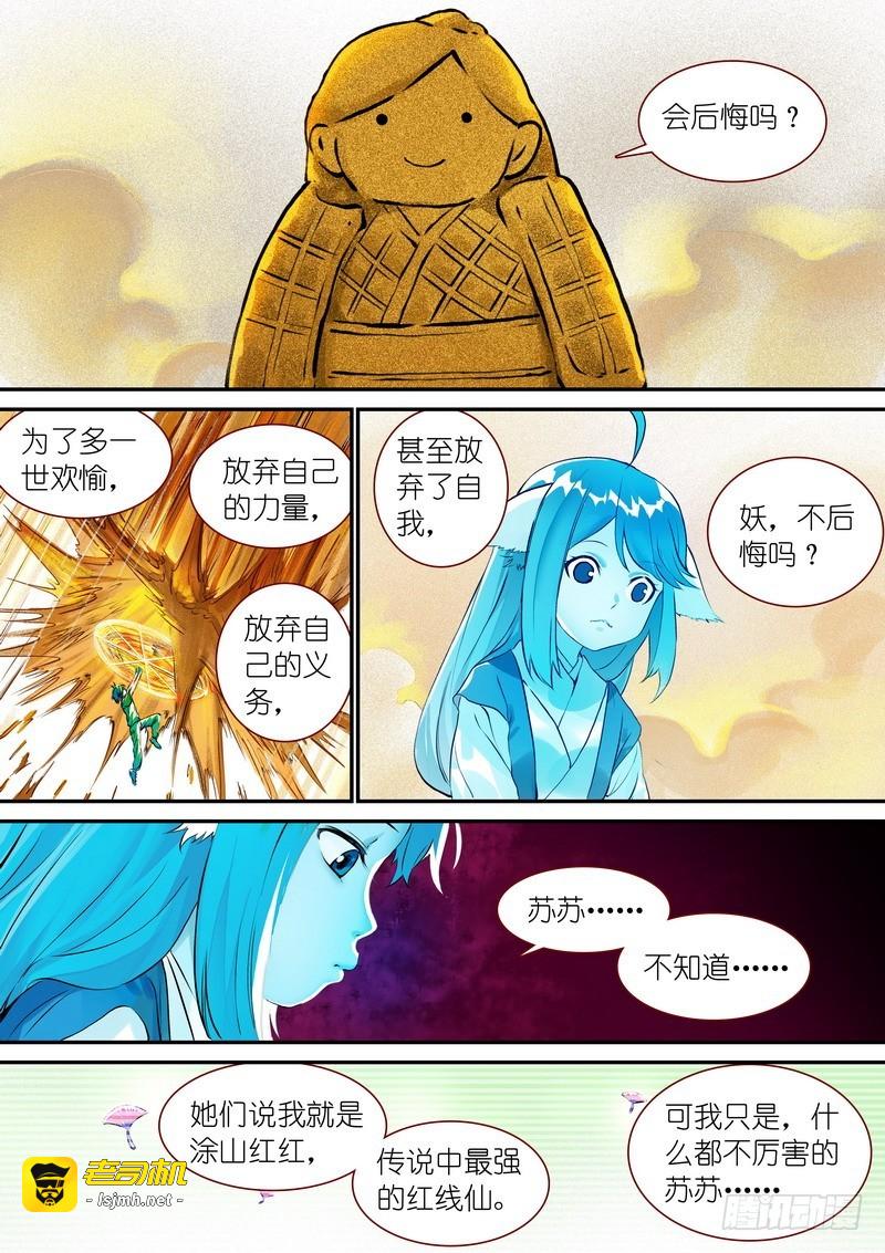 总335·后悔吗？ 第 5 页