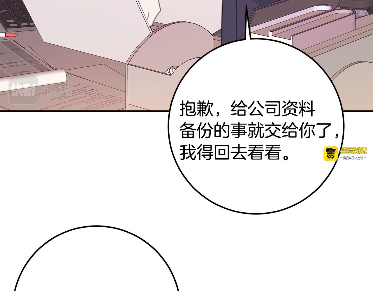 第109话 直球告白 第 3 页