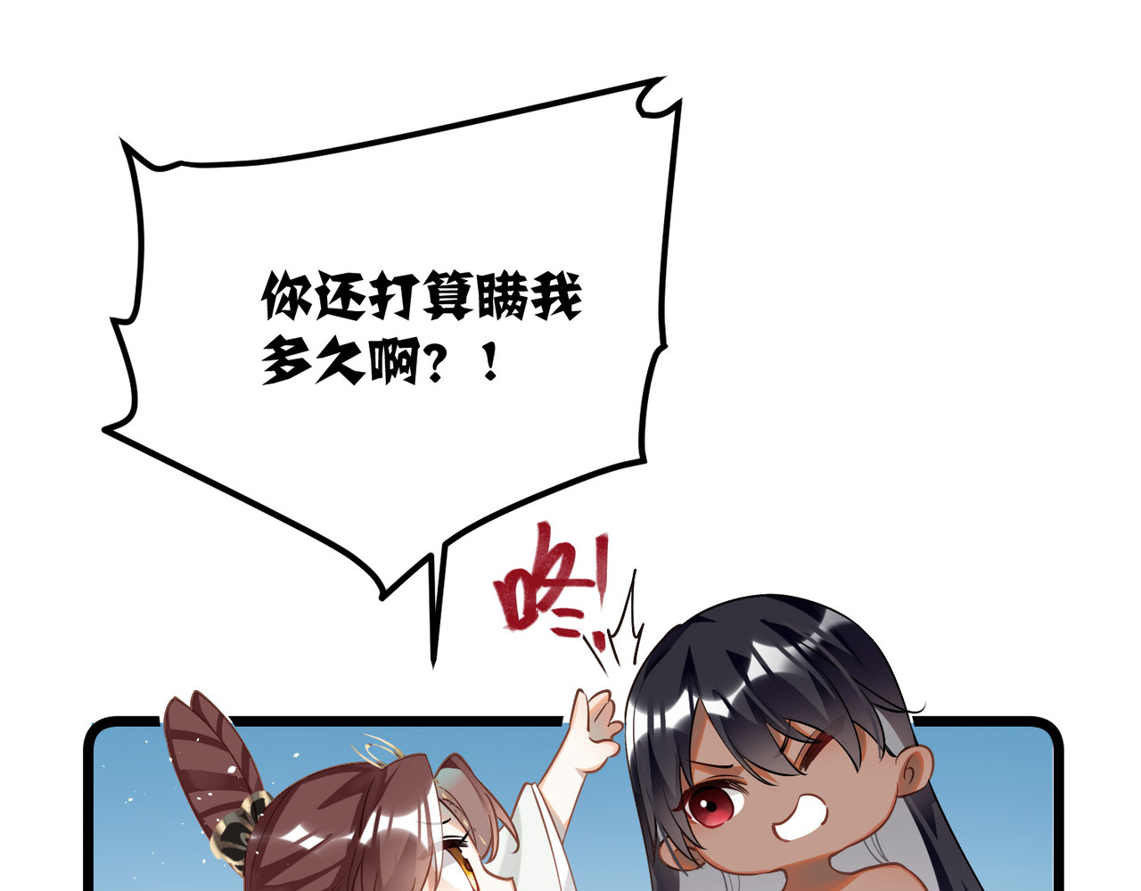第86话 是朕错了？！ 第 82 页