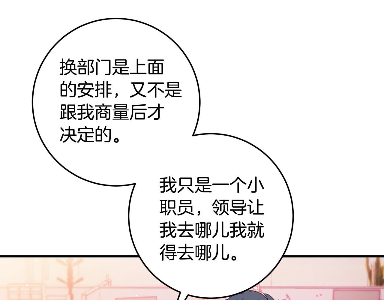 第85话 卖惨 第 10 页
