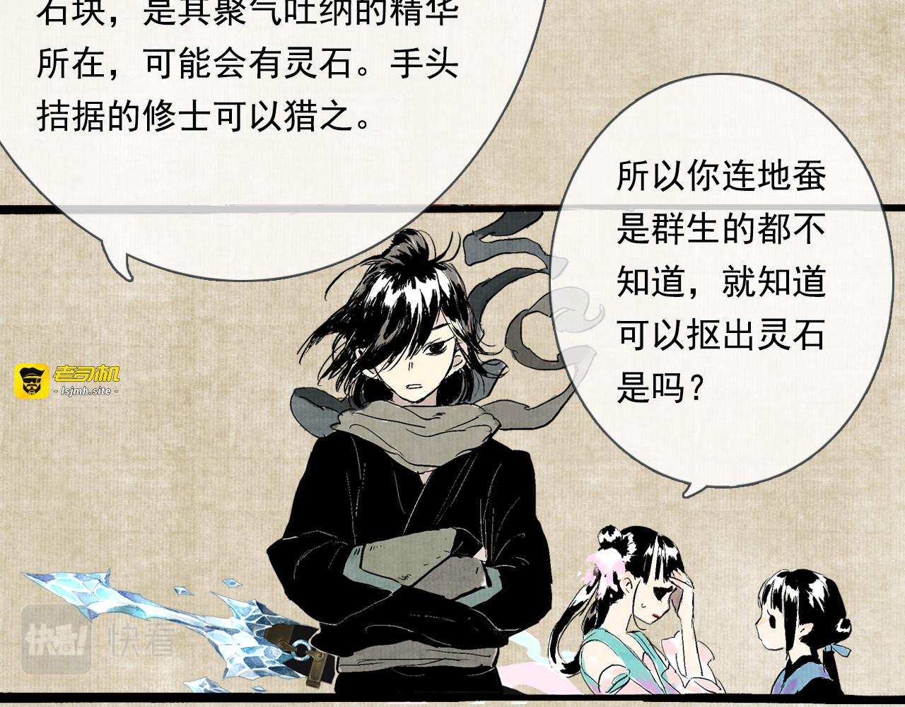 番外 修仙碎碎念 第 23 页