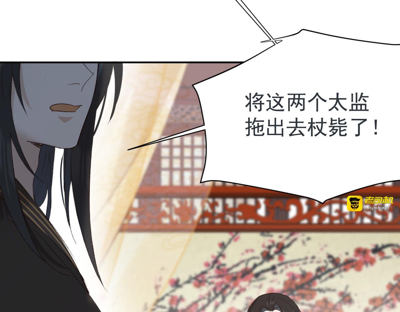 第54话：皇上出手整肃后宫 第 37 页