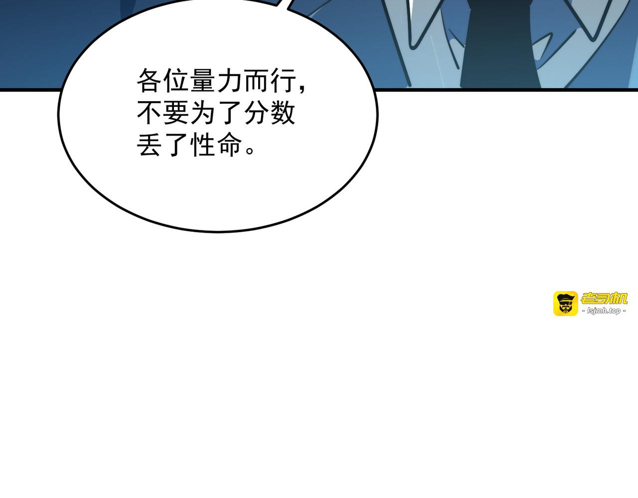 第3话 武考开始 第 77 页