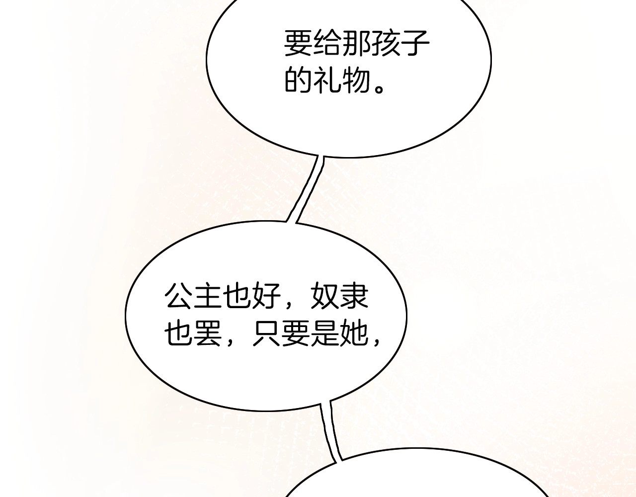 第4话 抉择 第 74 页