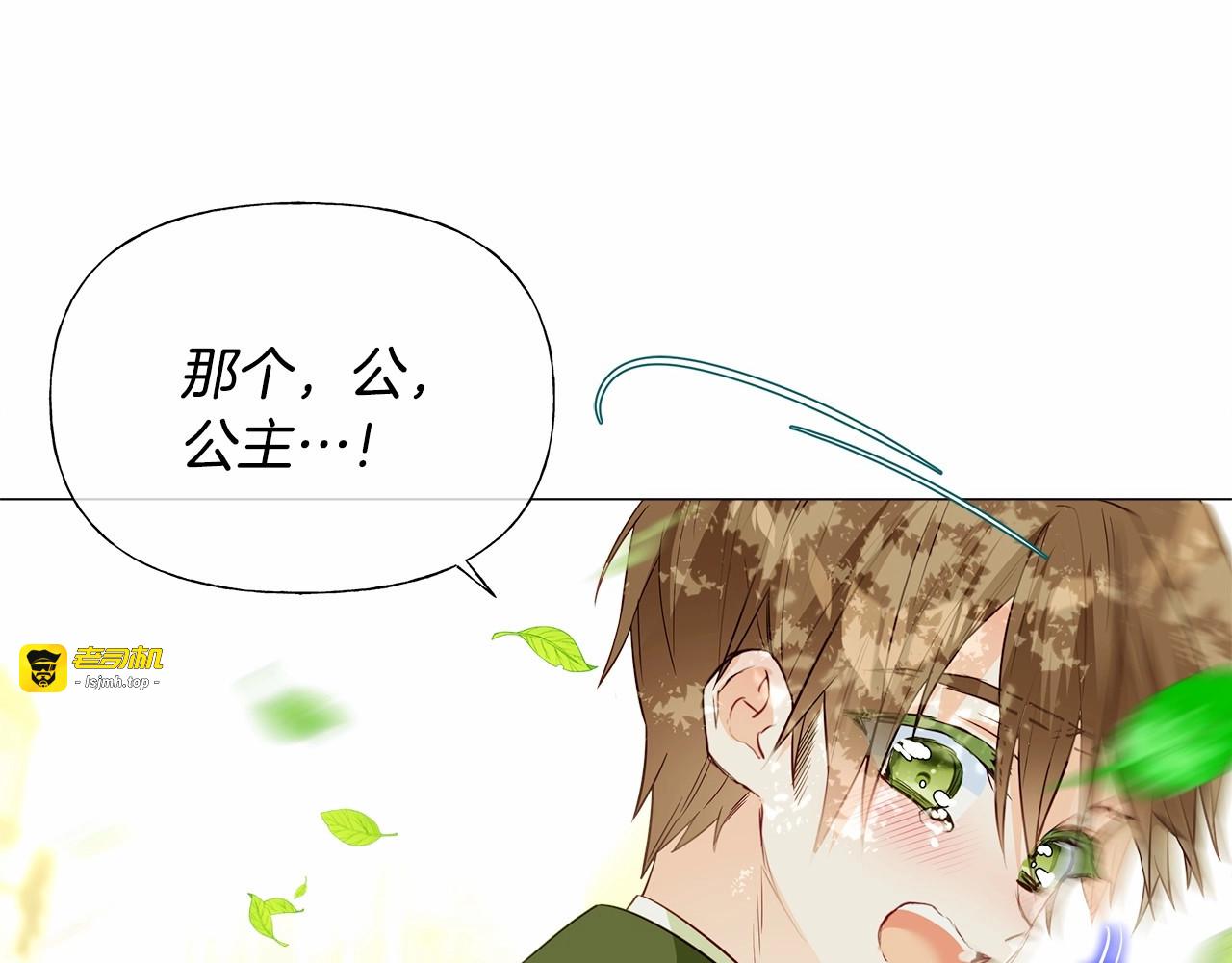 第30话 与女王的命定相遇 第 141 页