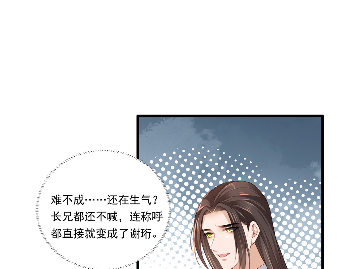 第65话 嘿咻，让长兄抱抱 第 48 页