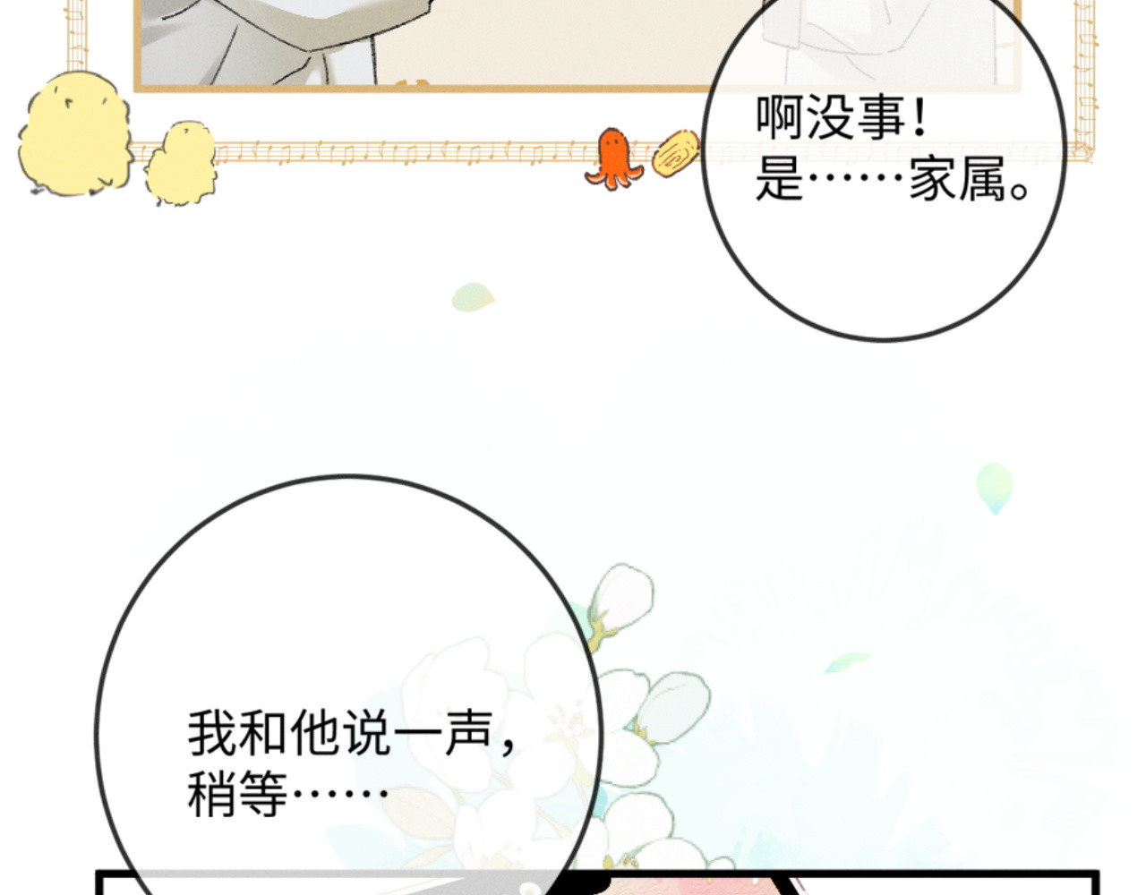 19话 撒娇男人最好命 第 132 页