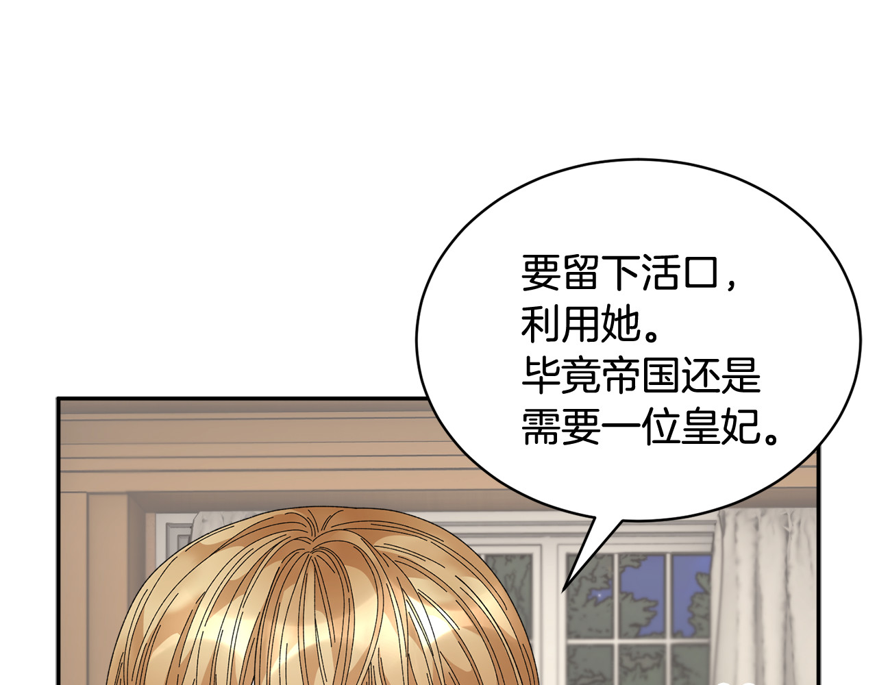 第106话 皇帝驾崩 第 56 页