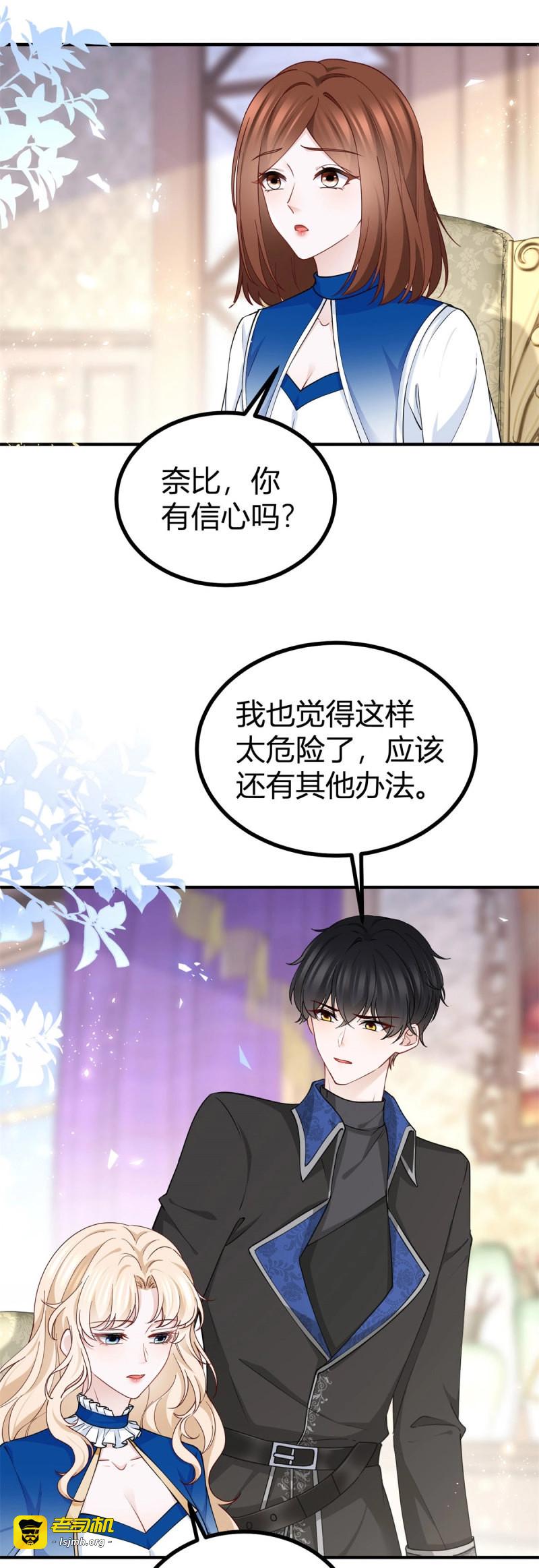第101话 第100话 我的傀儡 第 3 页
