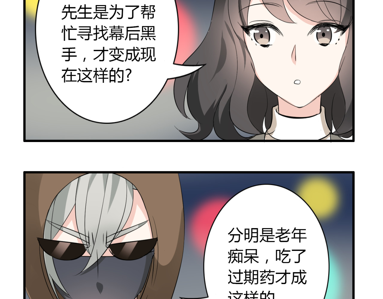 第16话 惊魂夜 第 6 页