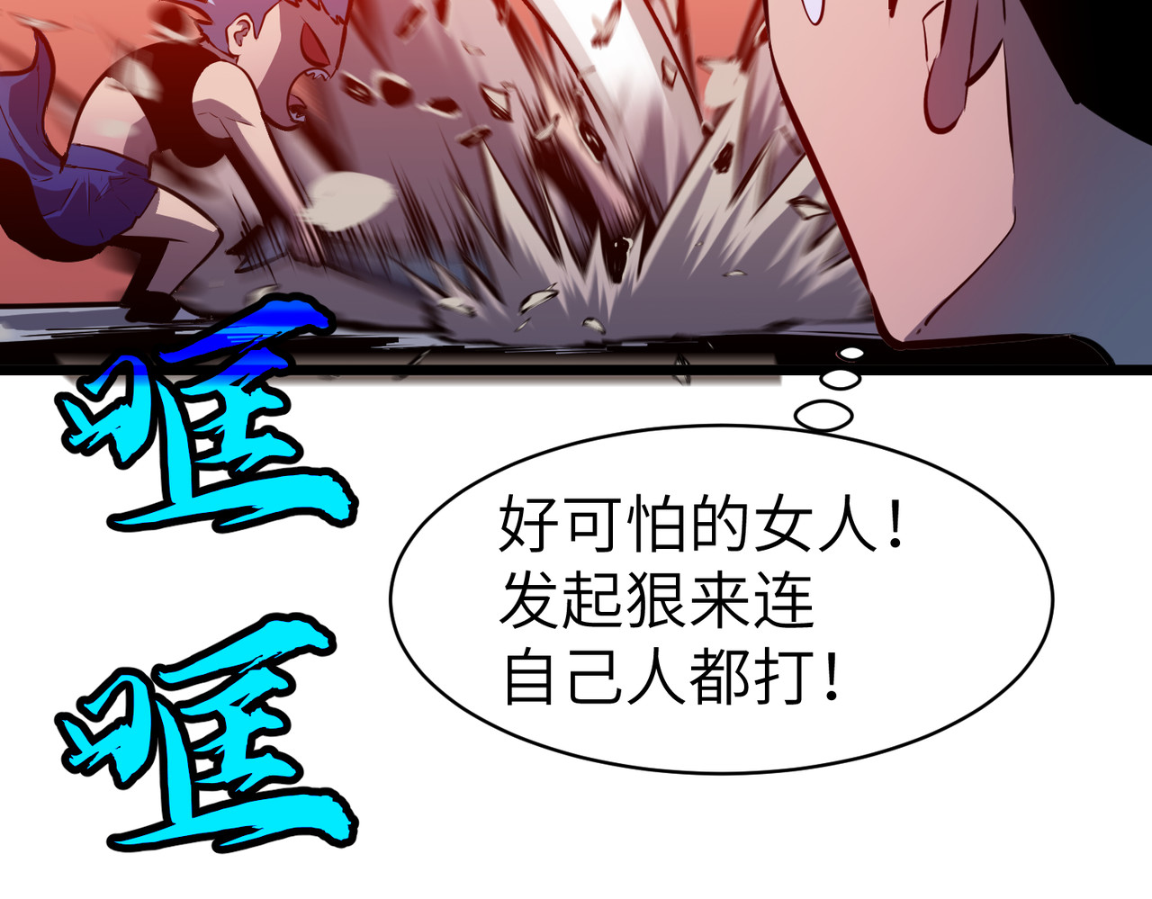 第3话 共享血条 第 72 页