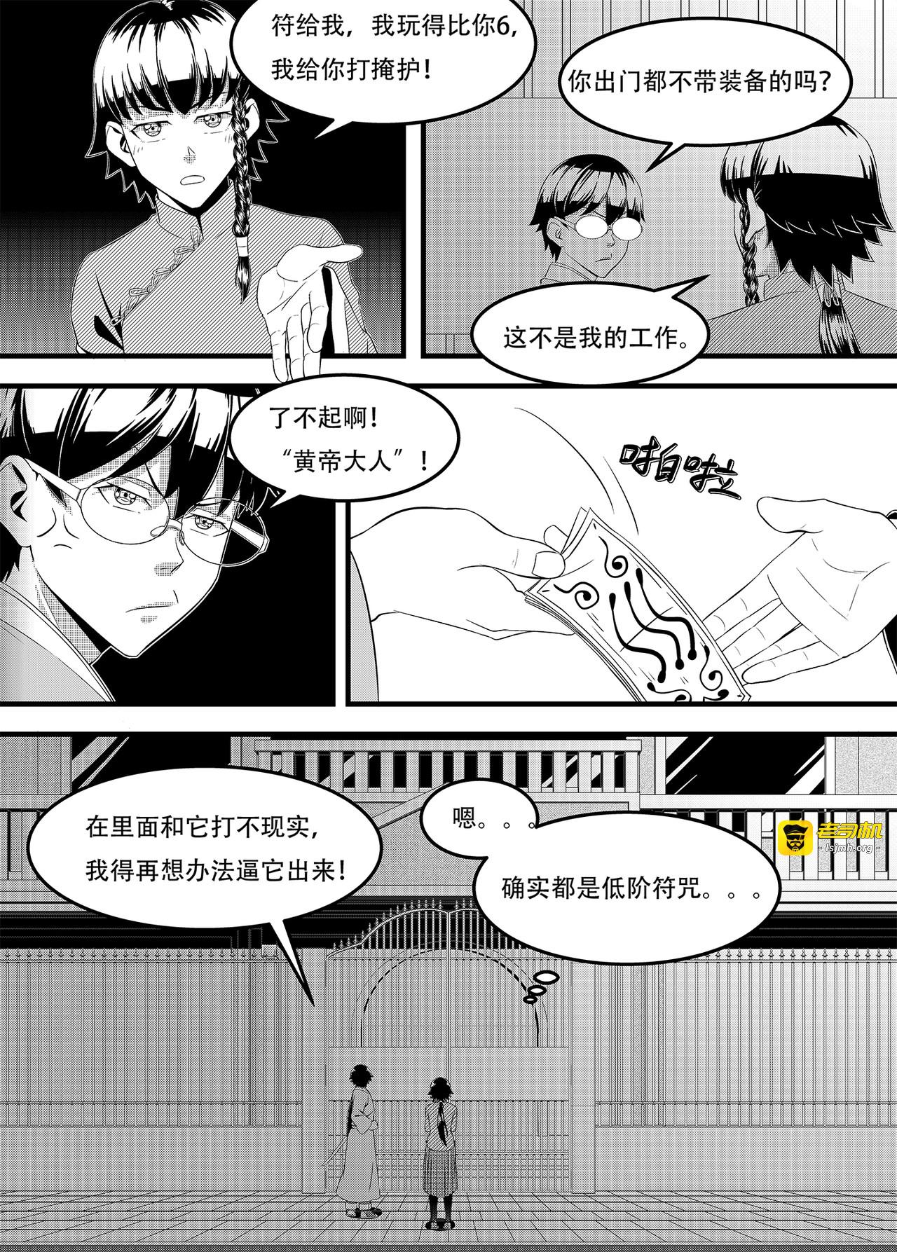 夜闯东万街 第 29 页