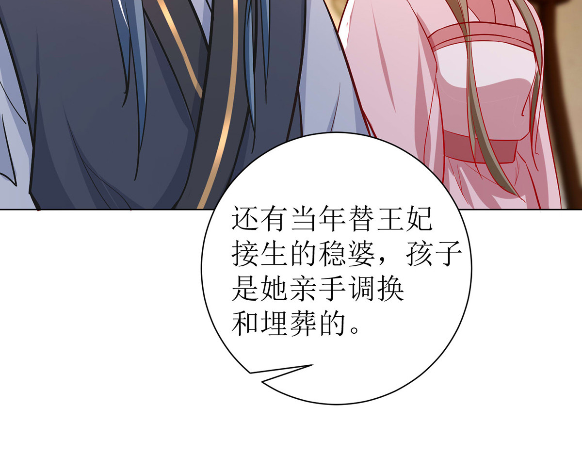 第105话 私生女 第 68 页