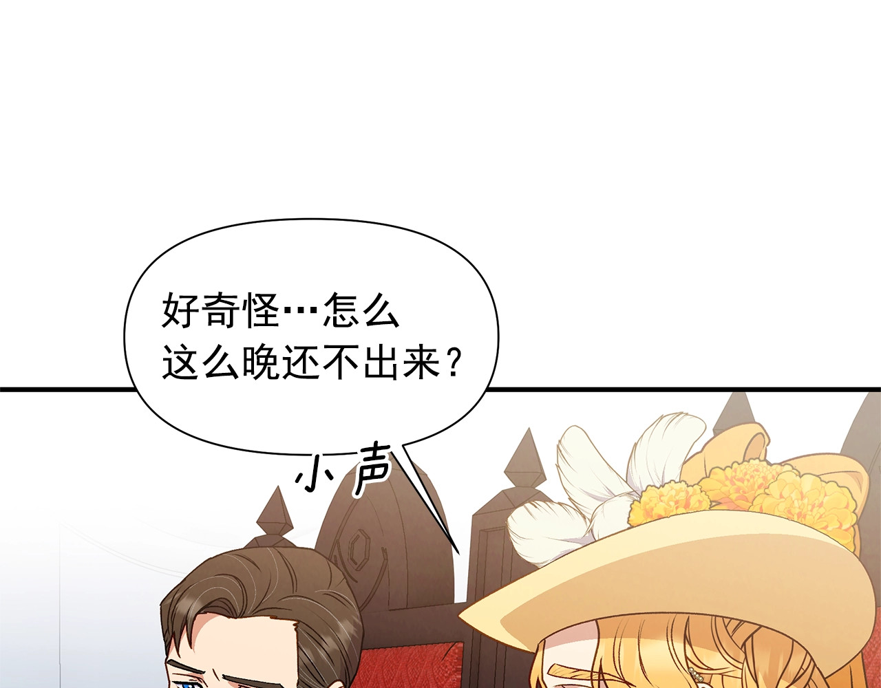 第111话 善妒的诱饵 第 150 页