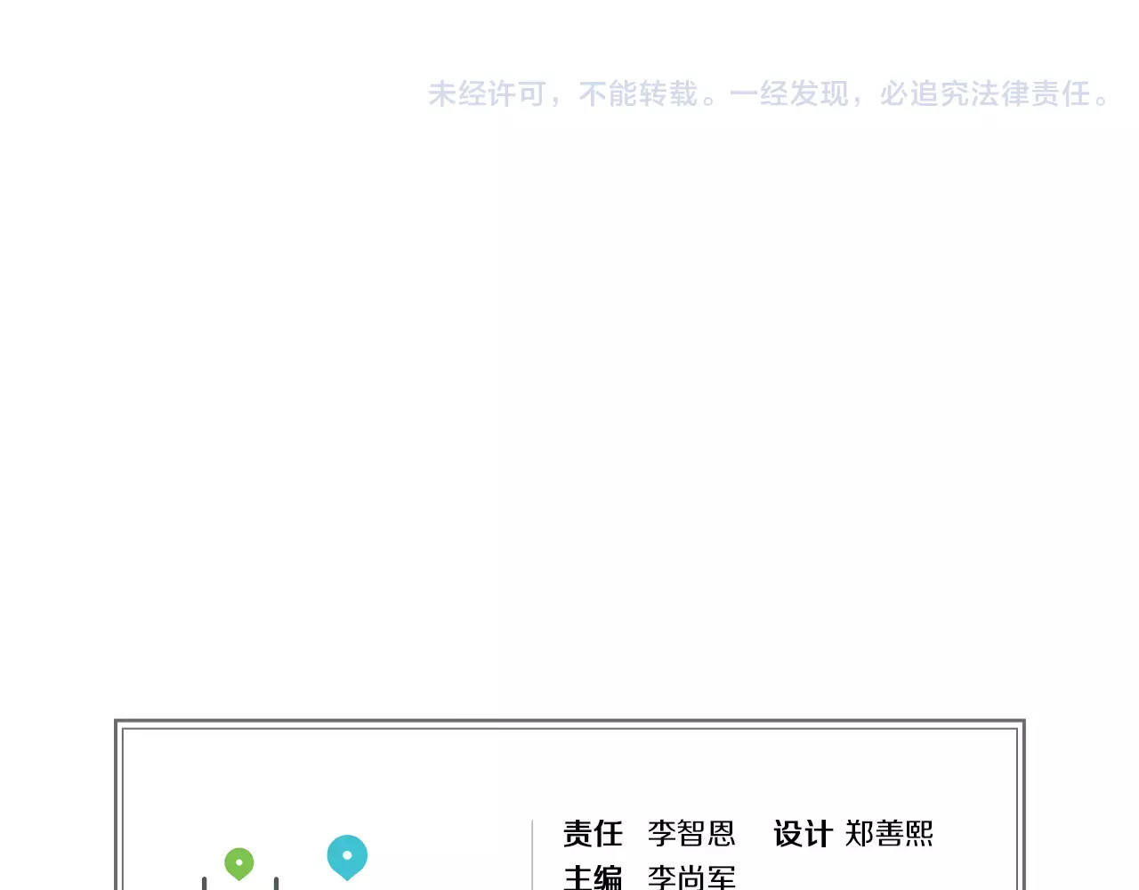 第29话 我可是你的女人啊！ 第 114 页