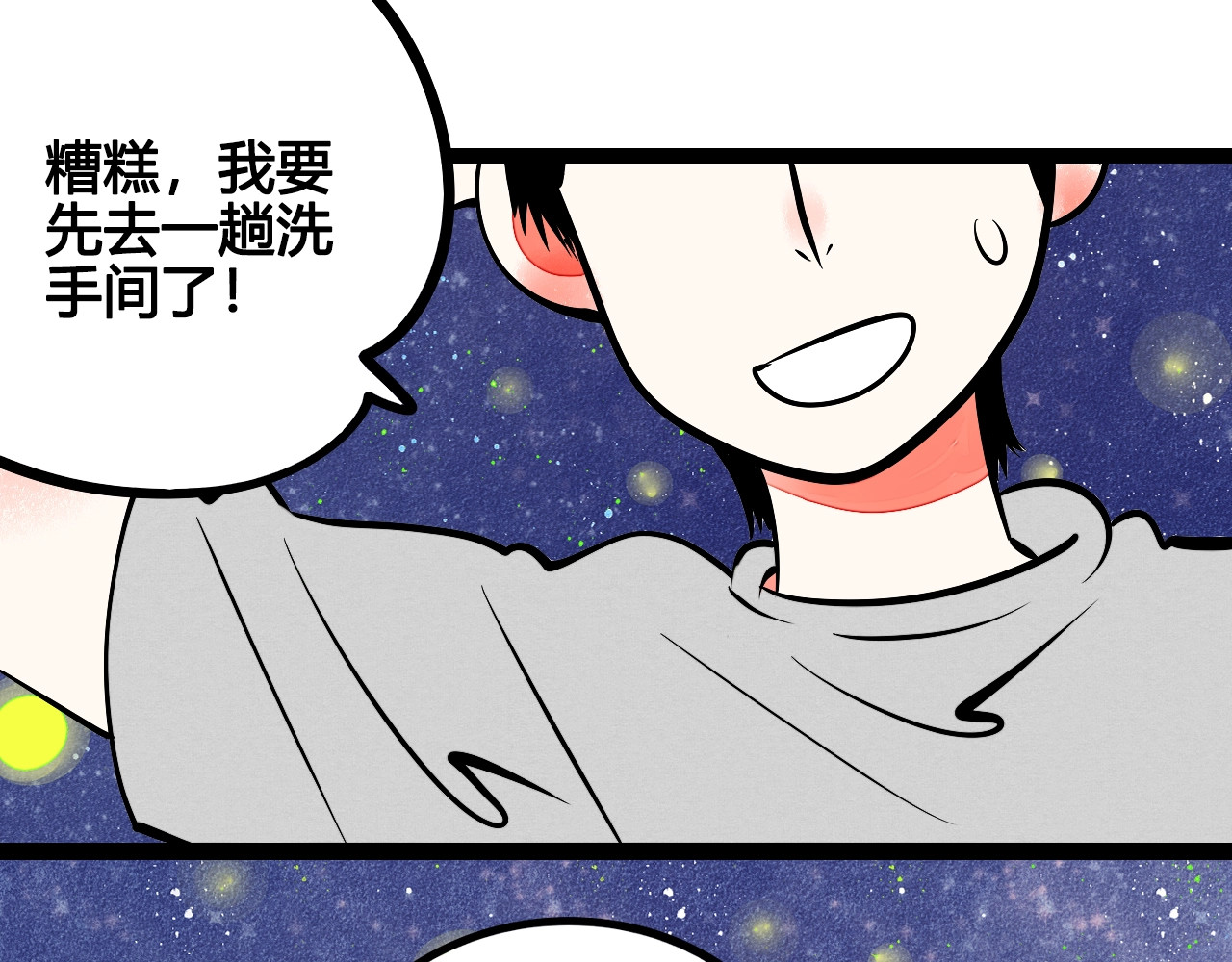 第18单 遇见回忆的萤火虫 第 106 页