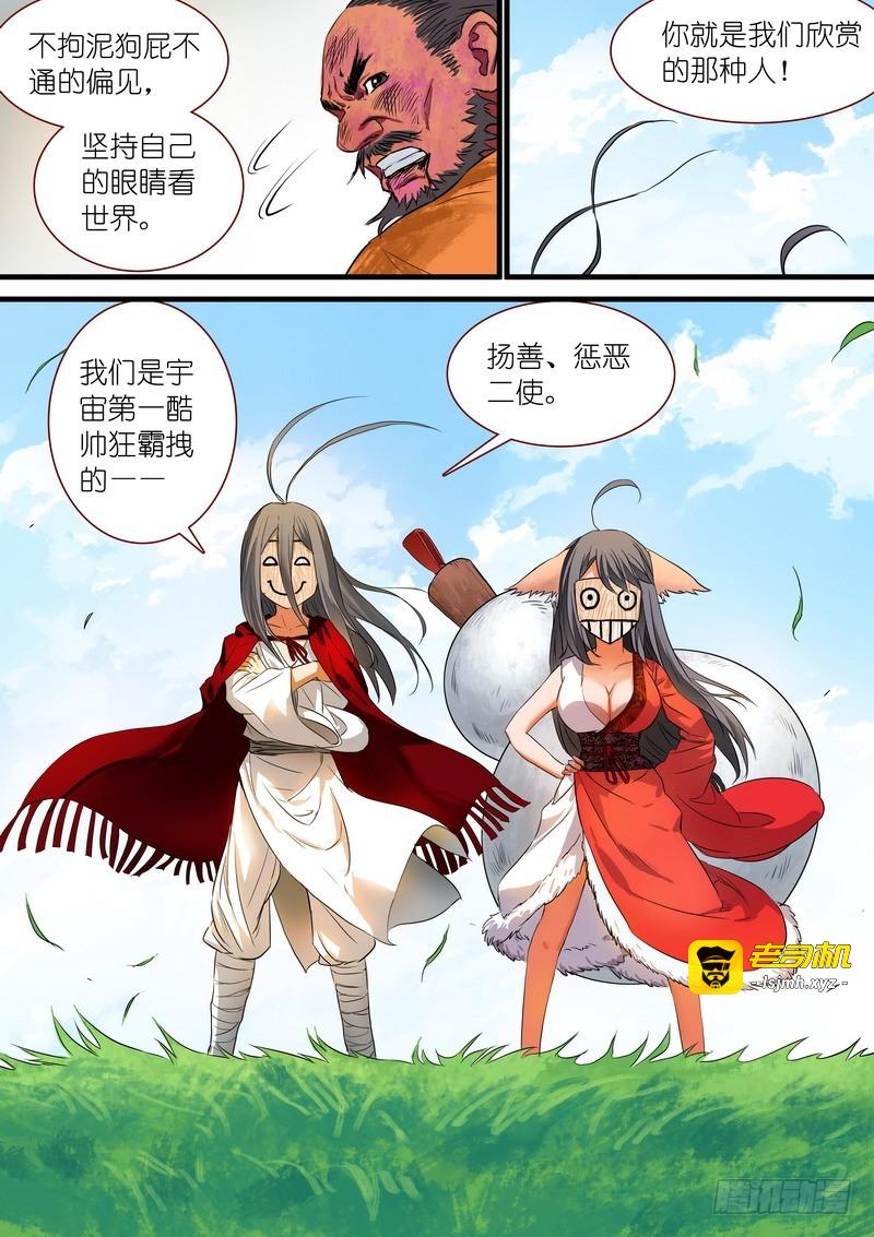 总217·神秘来客 第 13 页