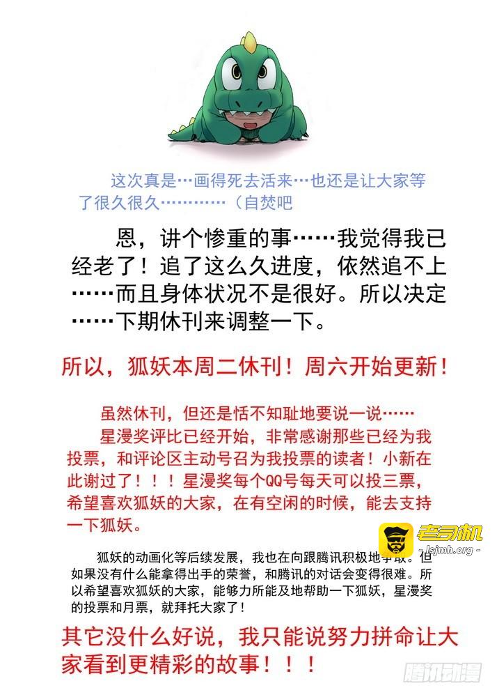 053·涂山叛徒（上） 第 11 页