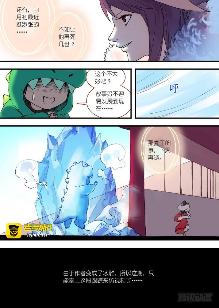 狐妖小番外 第 9 页