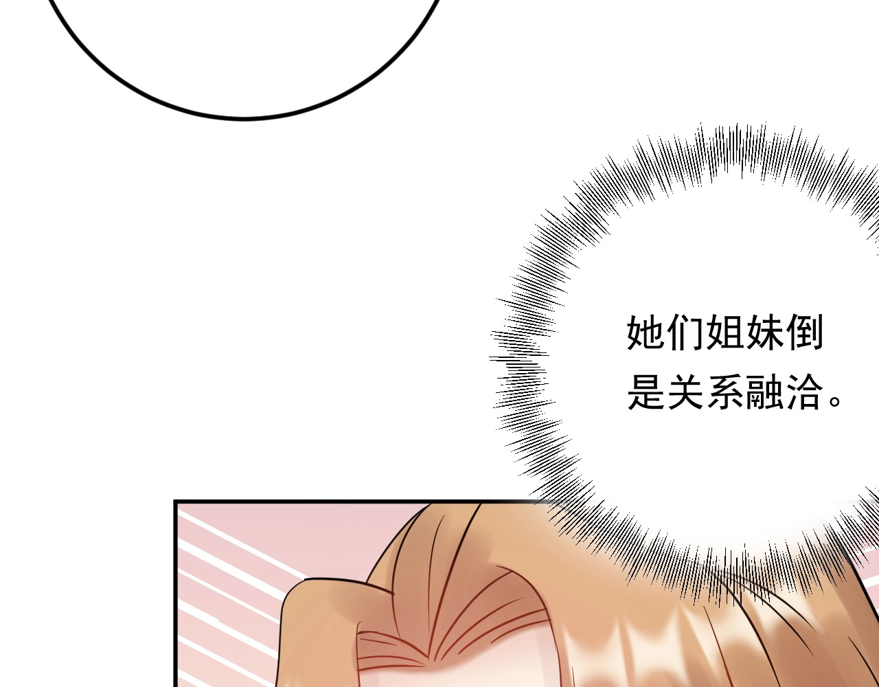 第74话 不要惹女人 第 80 页