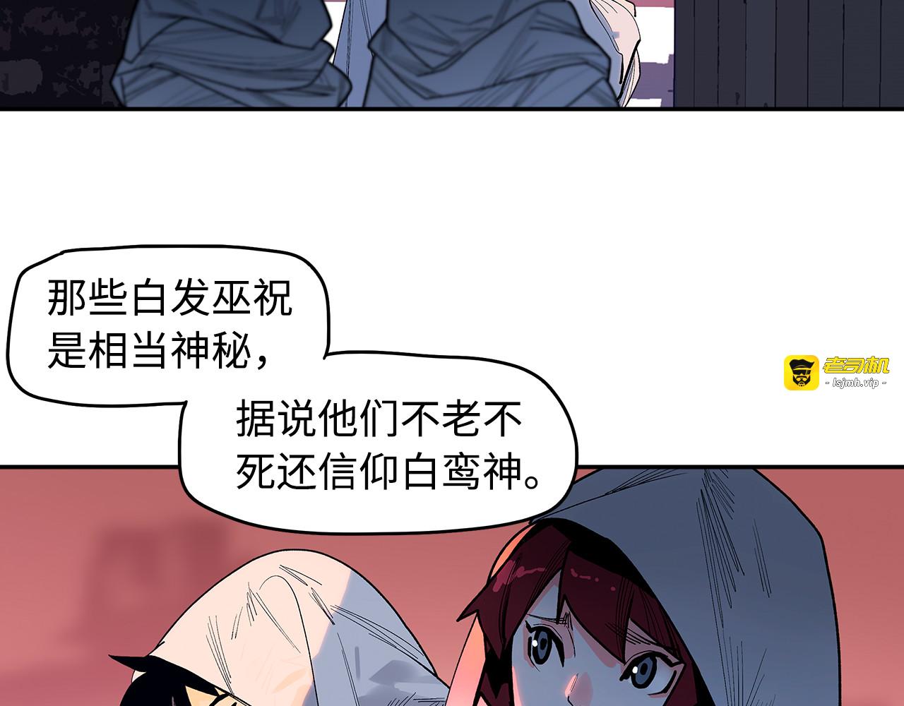 第11话 白发巫祝 第 89 页