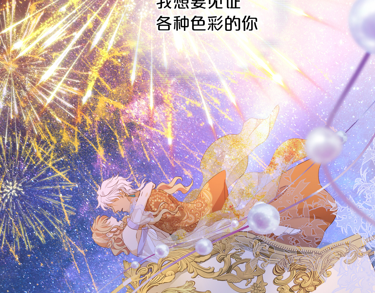 特别篇二05 许你整个世界 第 94 页
