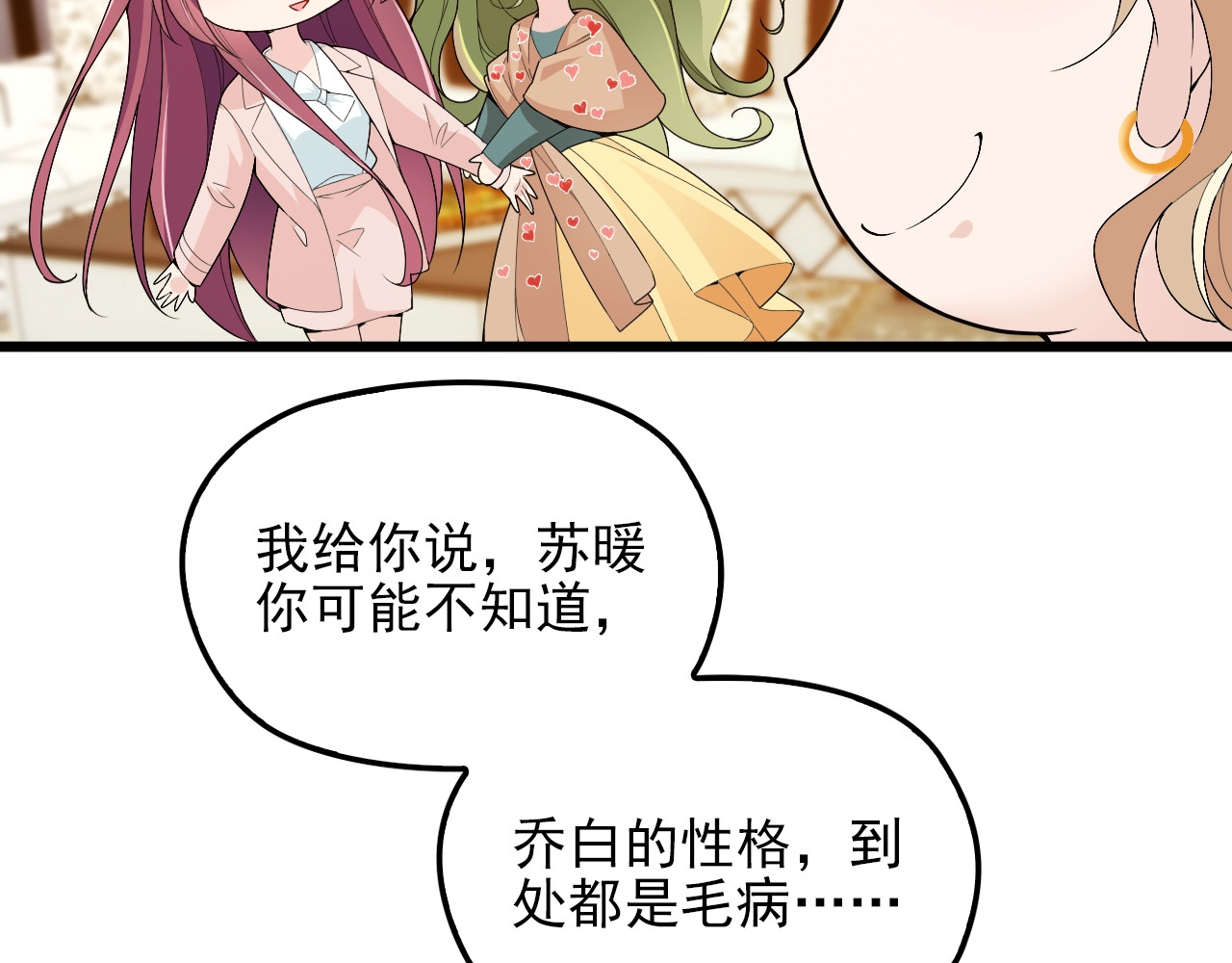 第71话 你是勇气的来源！ 第 24 页