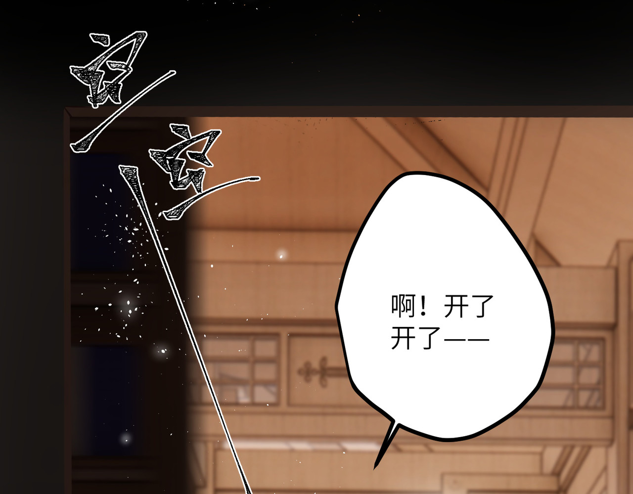 第39话 请君入瓮 第 30 页