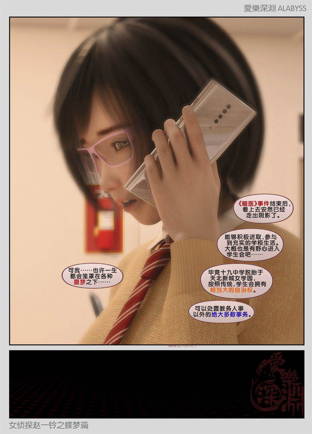 蝶梦篇 1 第 8 页