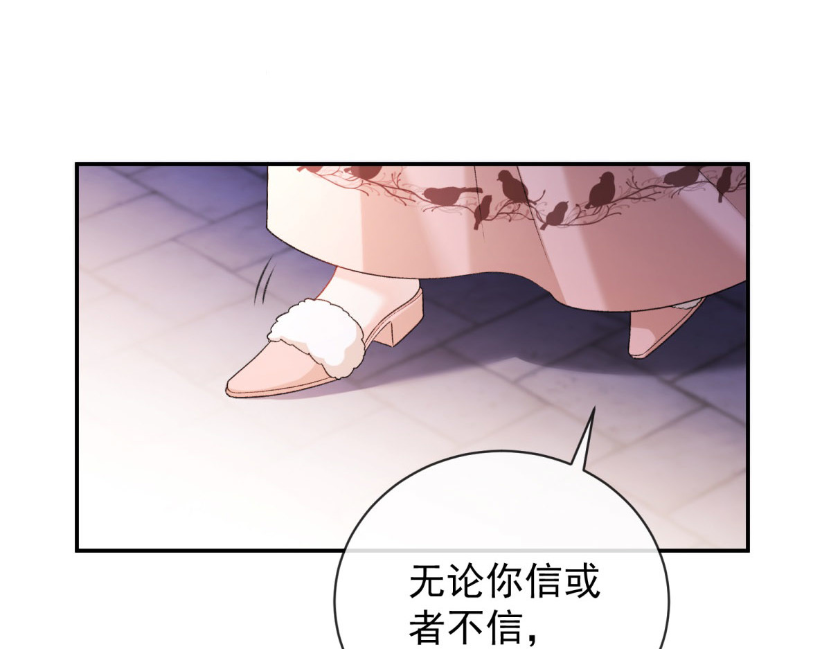 第15话 吐露真相之夜？ 第 24 页