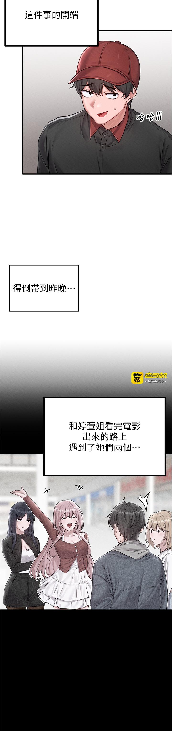 第8话 - 明明是我先的…! 第 3 页