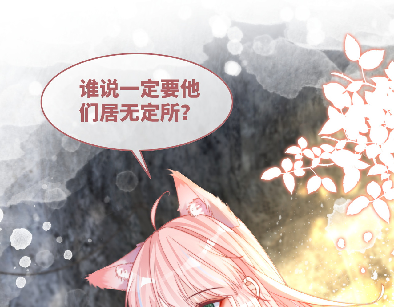 第154话 黑狼示好 第 16 页
