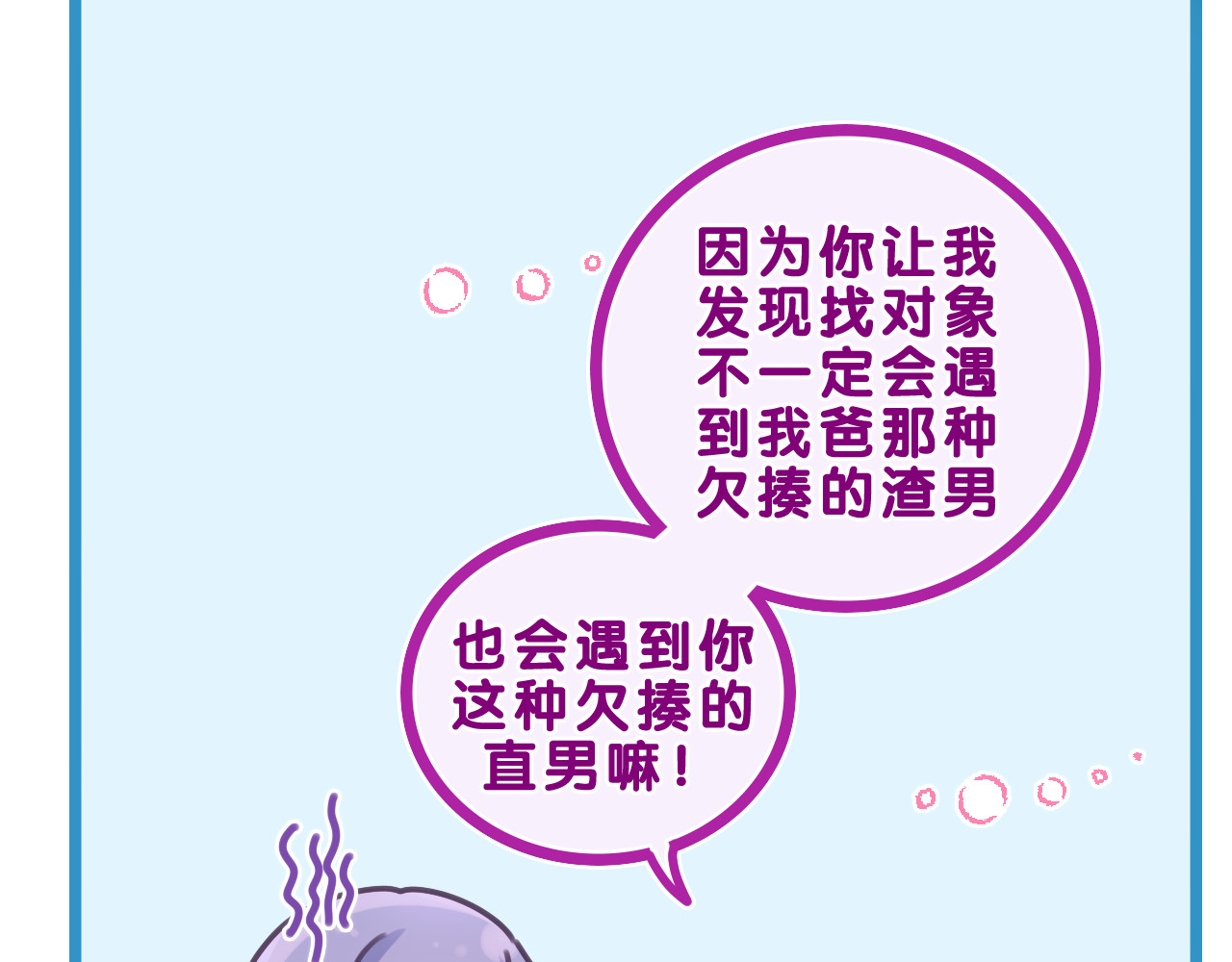 第60话 战友情？ 第 82 页