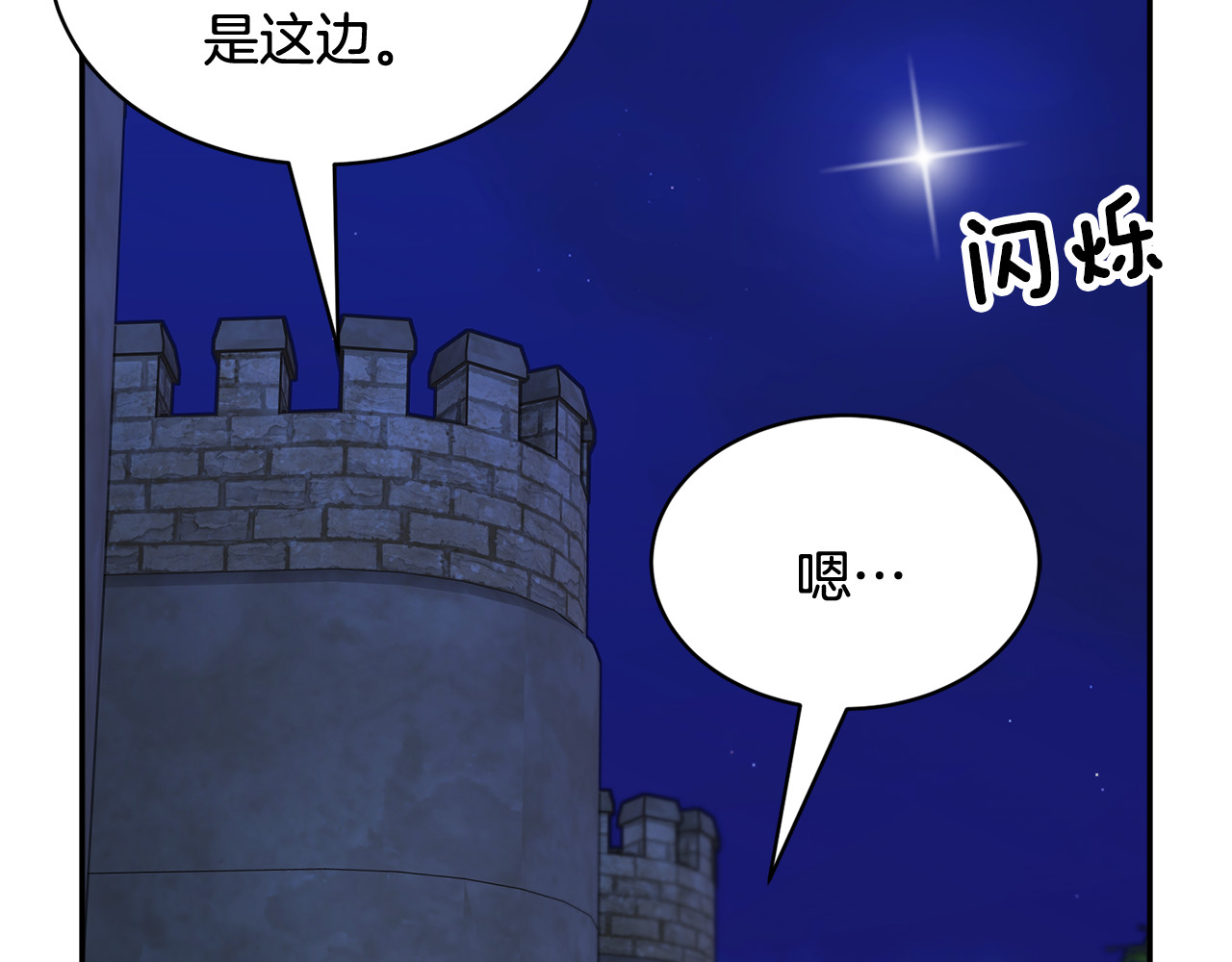 第116话 陛下现身 第 104 页