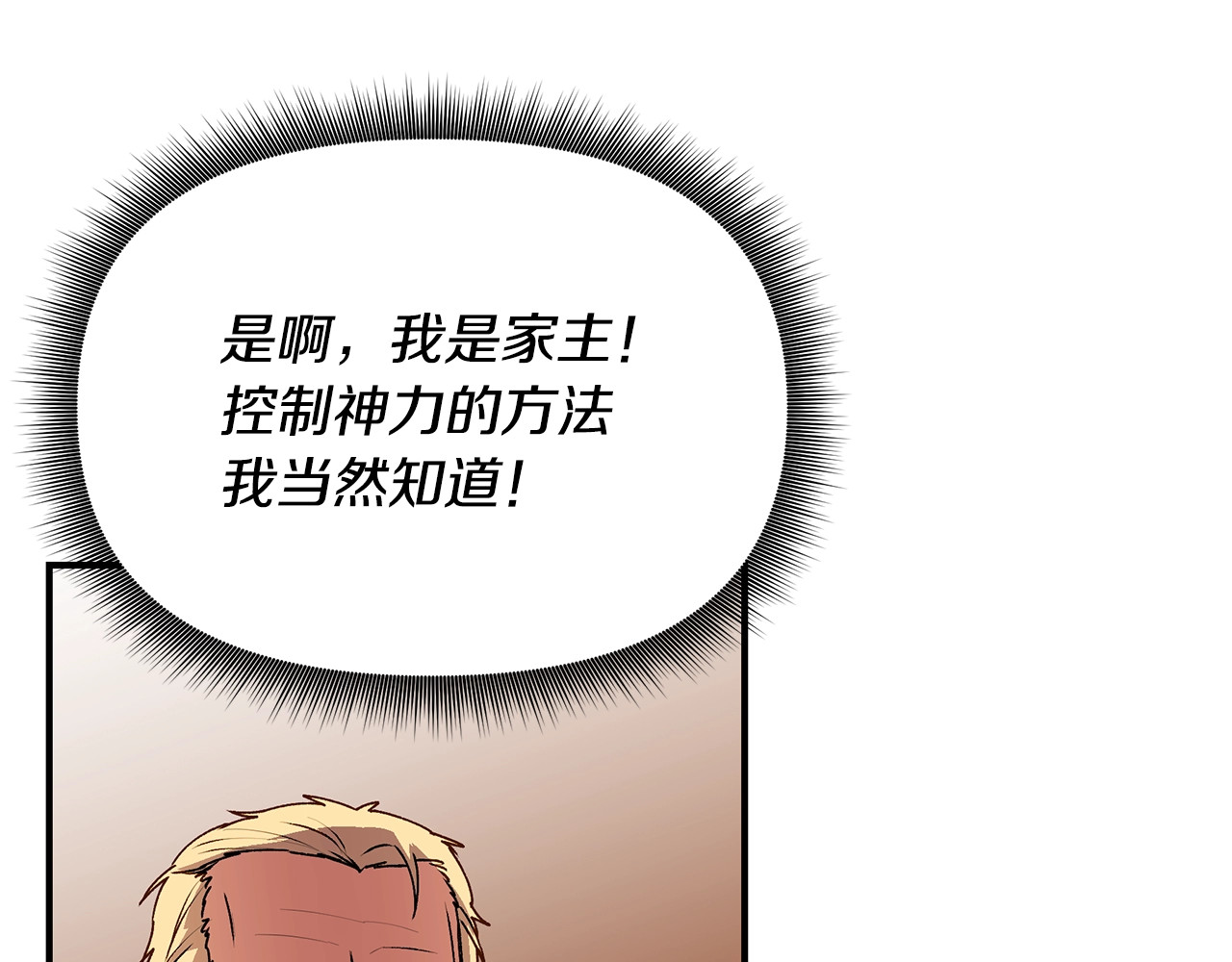 第80话 靠山 第 72 页